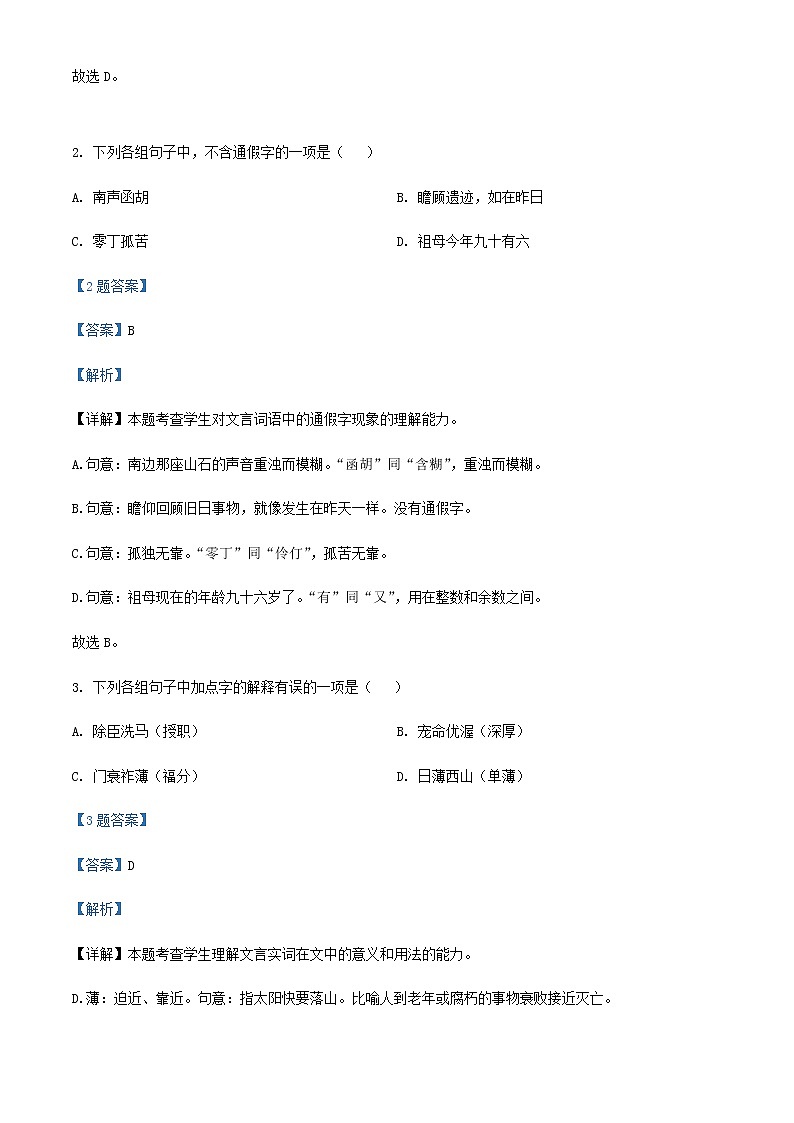 2021-2022学年北京市师大附中高二下学期期中语文试题含解析02