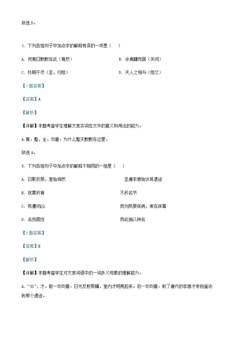 2021-2022学年北京市师大附中高二下学期期中语文试题含解析03