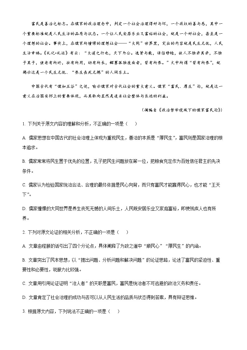 2021-2022学年云南省曲靖市二中高二下学期期中语文试题含解析第2页