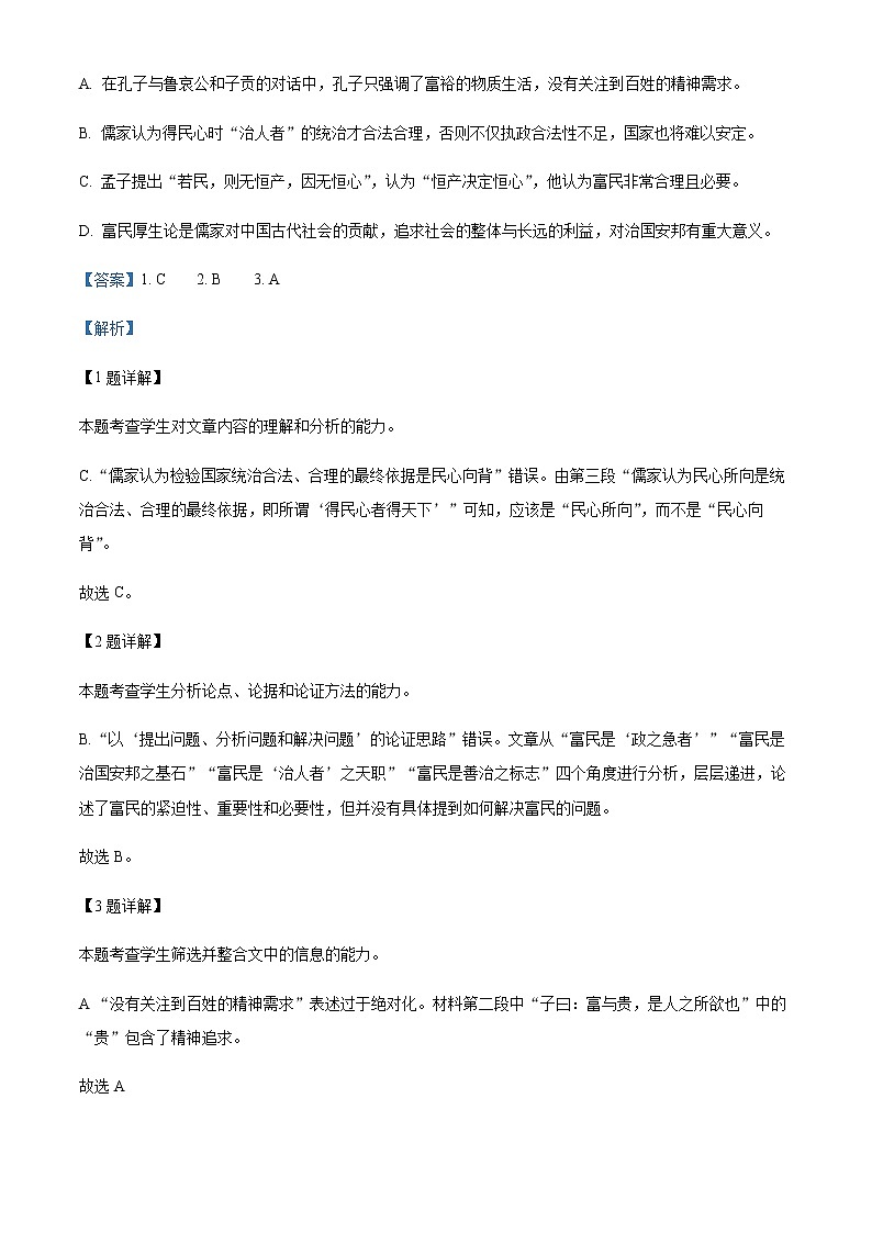 2021-2022学年云南省曲靖市二中高二下学期期中语文试题含解析第3页