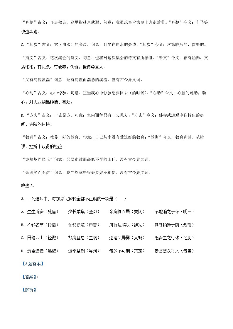 2021-2022学年福建省厦门市一中高二下学期期中语文试题含解析03