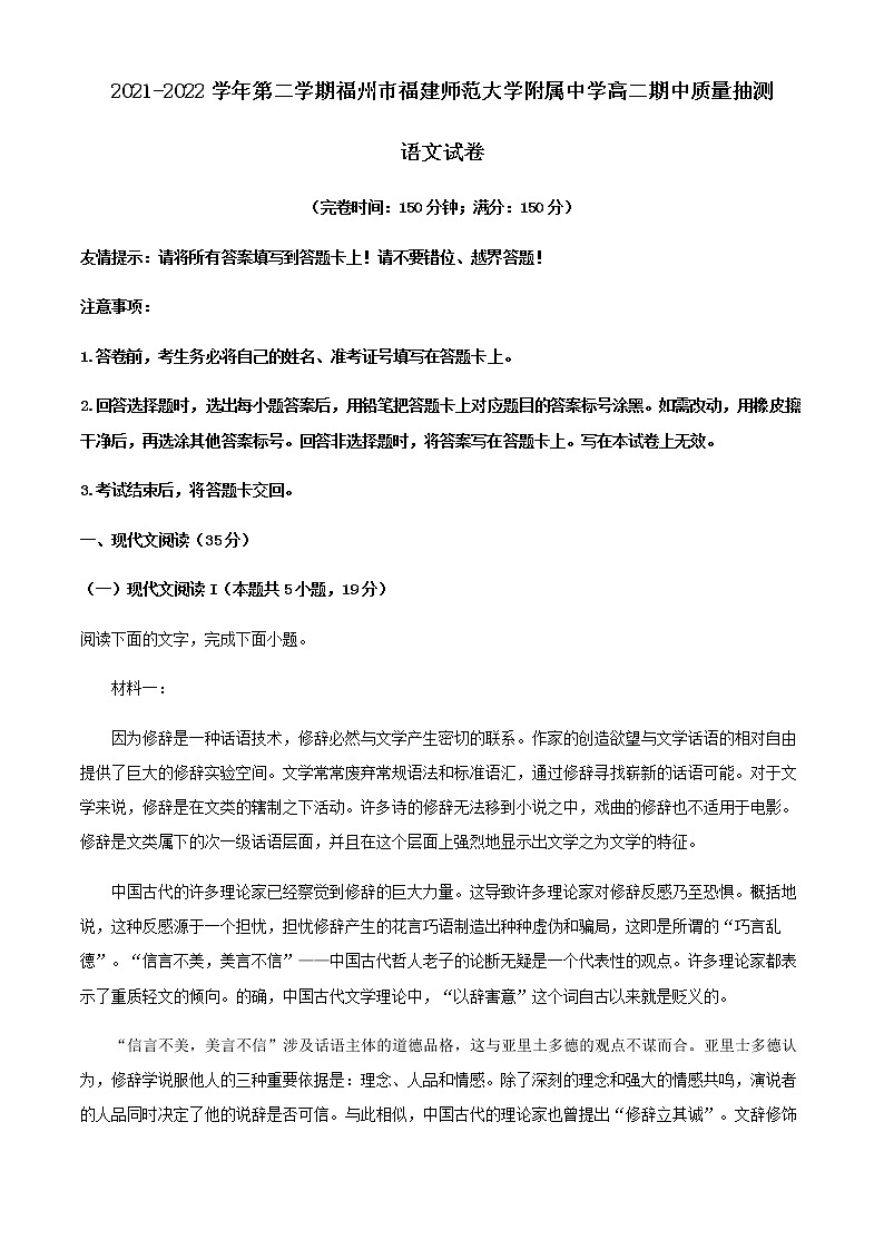 2021-2022学年福建省福建师范大学附属中学高二下学期期中语文试题含解析01