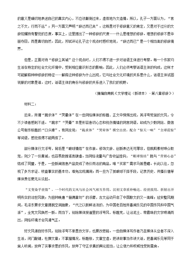 2021-2022学年福建省福建师范大学附属中学高二下学期期中语文试题含解析02