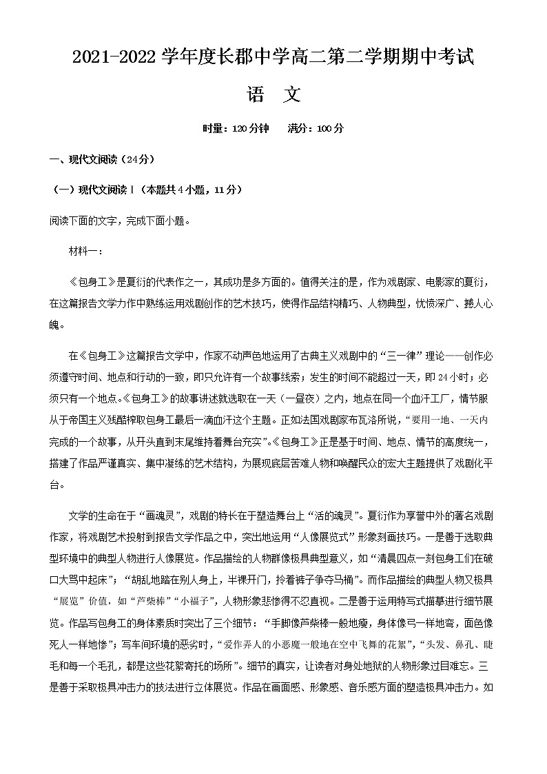 2021-2022学年湖南省长沙市长郡中学高二下学期期中语文试题含解析01