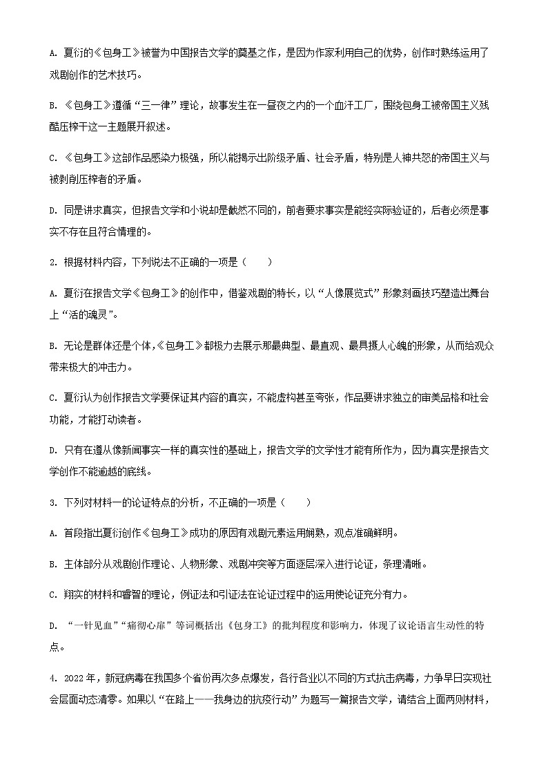 2021-2022学年湖南省长沙市长郡中学高二下学期期中语文试题含解析03
