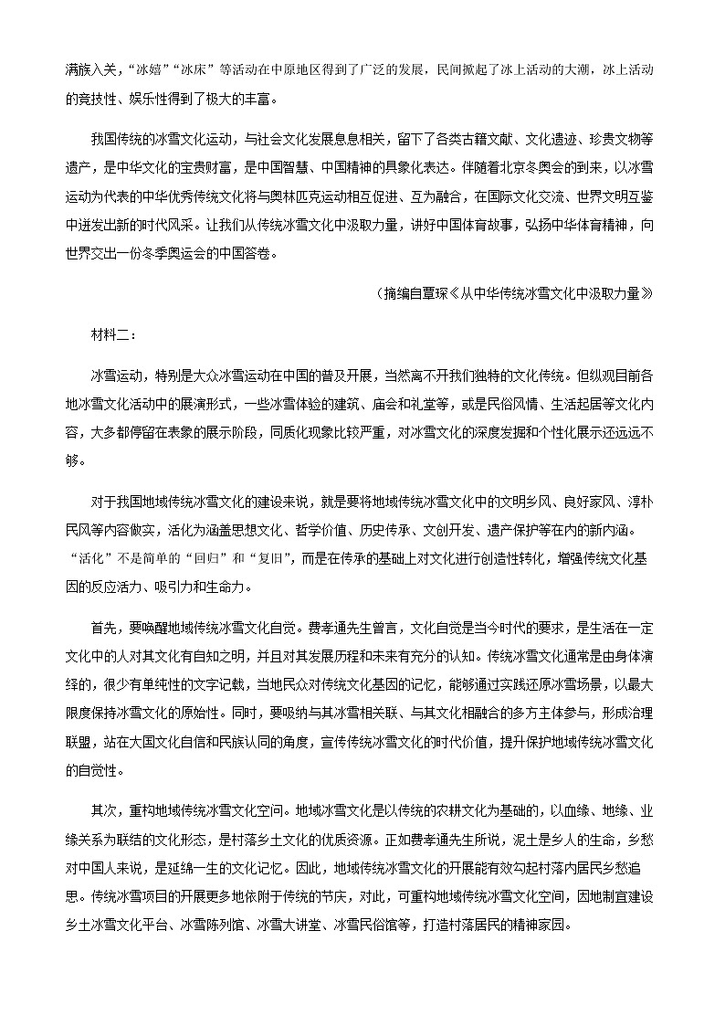 2021-2022学年河北省石家庄市第二中学高二下学期第一次月考语文试题含解析02