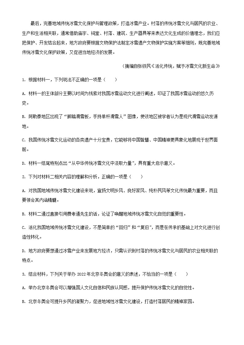 2021-2022学年河北省石家庄市第二中学高二下学期第一次月考语文试题含解析03