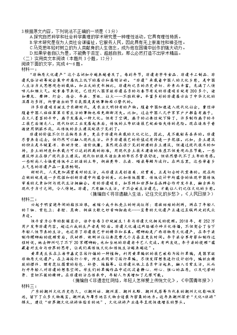 2021-2022学年河南省南阳市第一中学校下学期高二第四次月考语文试题含解析02