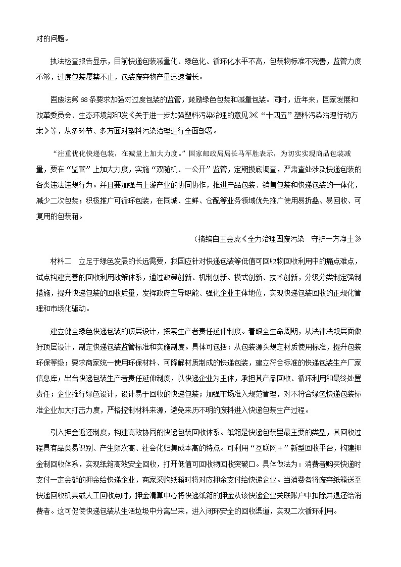 2021-2022学年湖南省长沙市长郡中学高一下学期期中语文试题含解析02