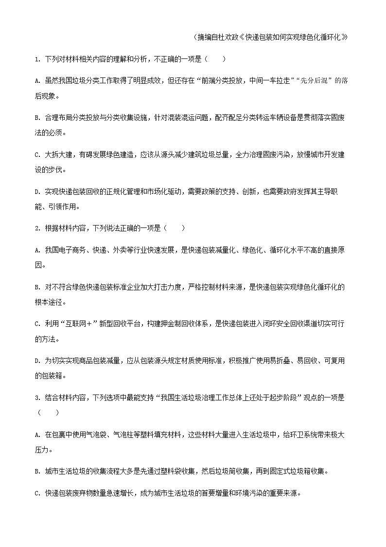 2021-2022学年湖南省长沙市长郡中学高一下学期期中语文试题含解析03