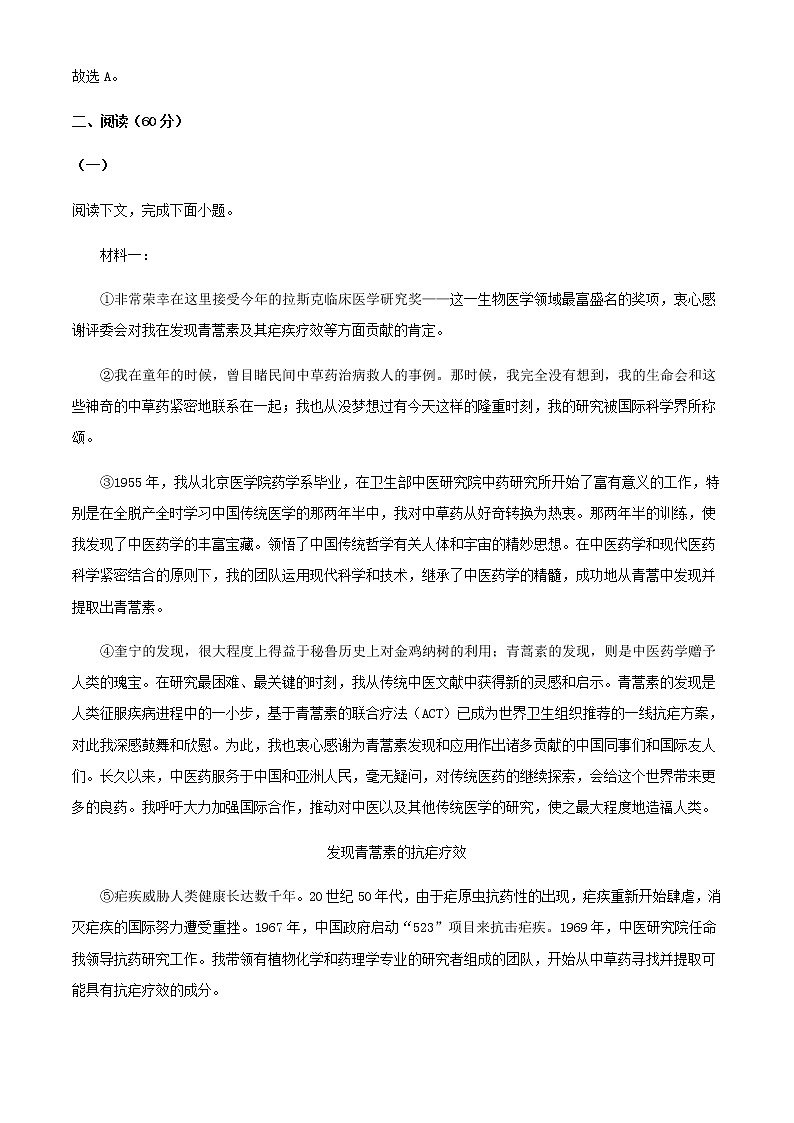 2021-2022学年上海市朱家角中学高一下学期线上期中语文试题含解析第3页