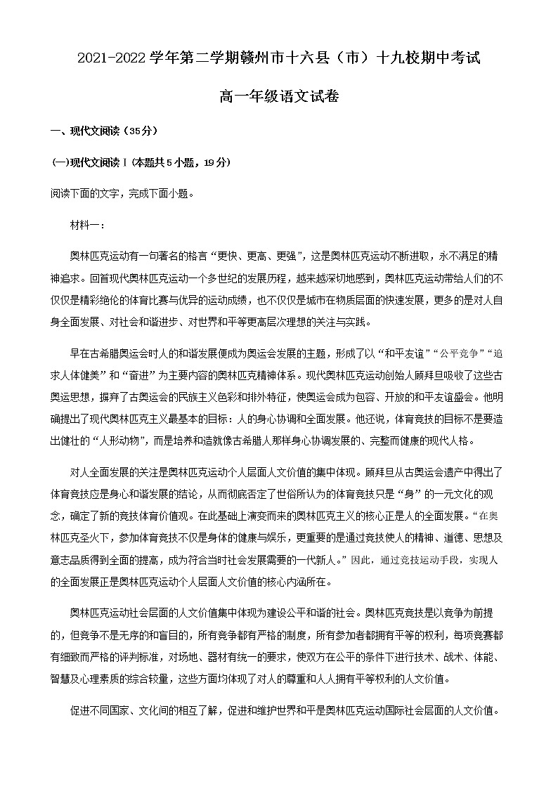 2021-2022学年江西省赣州市十六县（市）十九校高一下学期期中联动语文试题含解析01