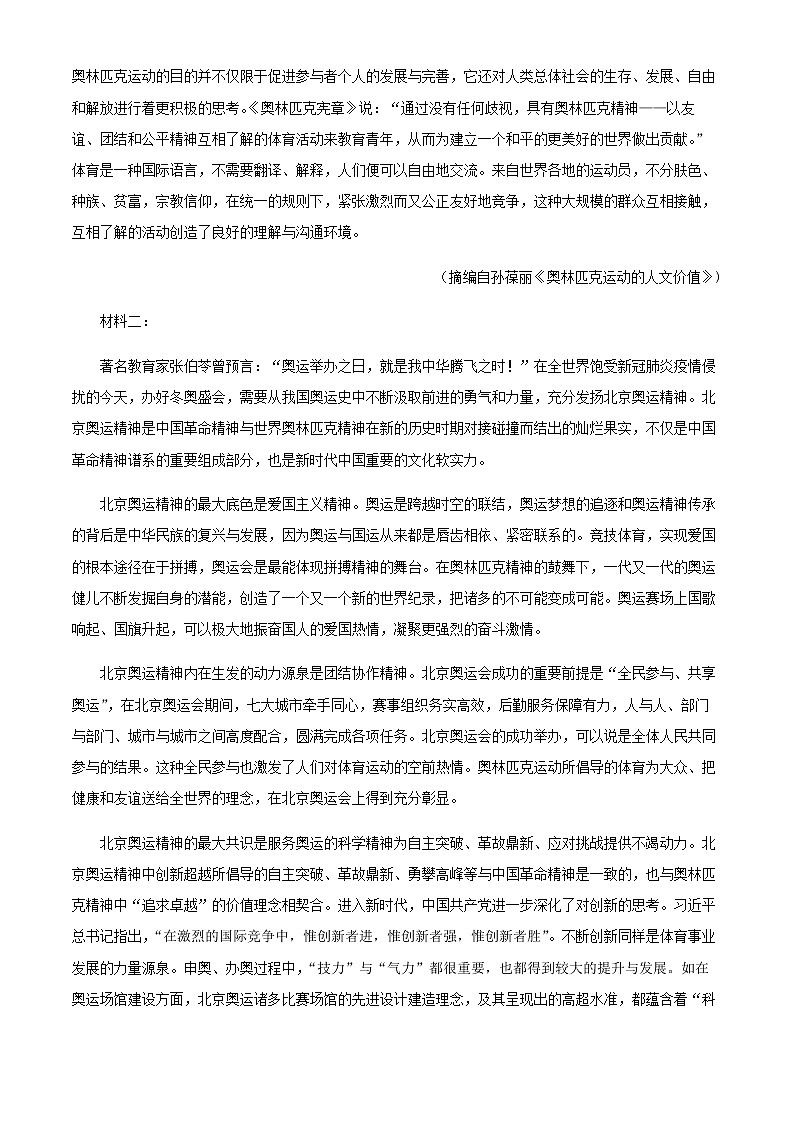 2021-2022学年江西省赣州市十六县（市）十九校高一下学期期中联动语文试题含解析02