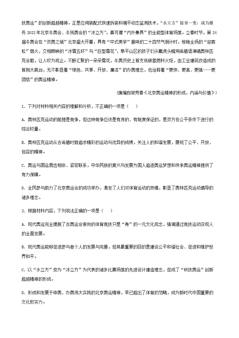 2021-2022学年江西省赣州市十六县（市）十九校高一下学期期中联动语文试题含解析03