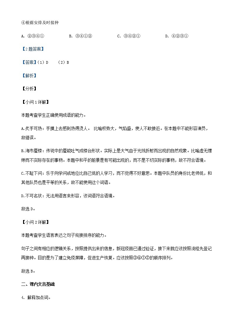 2021-2022学年上海市上海中学高一下学期期中语文试题含解析第2页