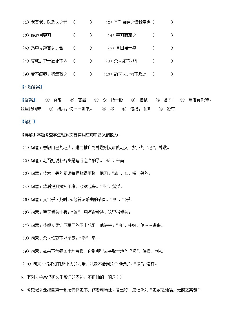 2021-2022学年上海市上海中学高一下学期期中语文试题含解析第3页