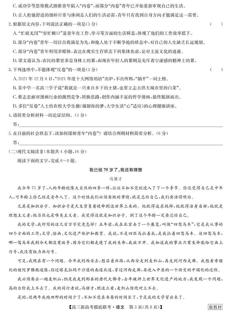 湖北省2023届九师联盟高三摸底联考（新高考）语文 PDF版 含答案、答题卡、评分细则03