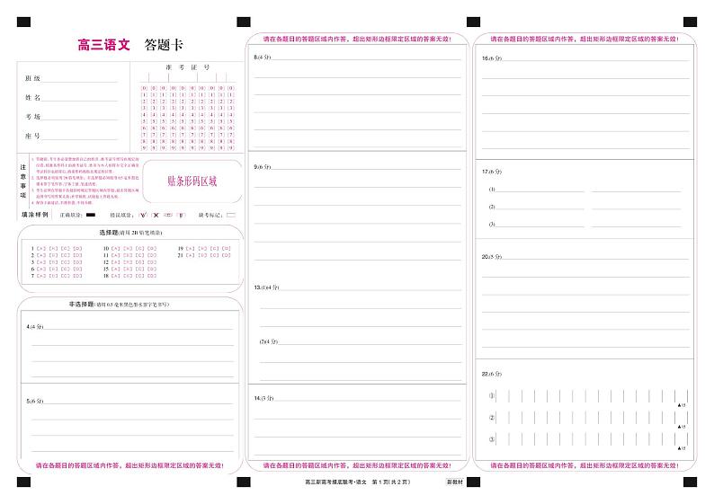 湖北省2023届九师联盟高三摸底联考（新高考）语文 PDF版 含答案、答题卡、评分细则01