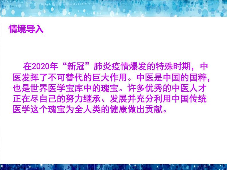 《青蒿素：人类征服疾病的一小步》课件高中语文统编版必修下册 (7)第3页