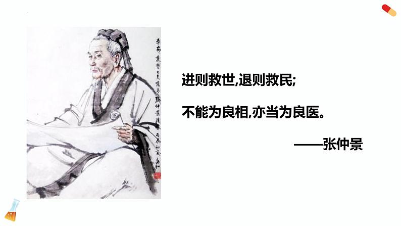 《青蒿素：人类征服疾病的一小步》课件高中语文统编版必修下册 (6)01