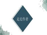 《青蒿素：人类征服疾病的一小步》课件高中语文统编版必修下册 (8)