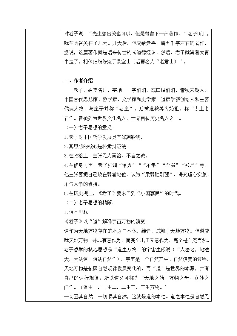6《老子》四章教学设计+课件02