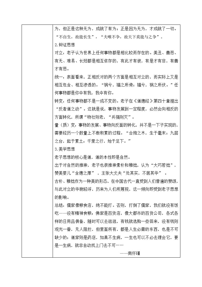 6《老子》四章教学设计+课件03