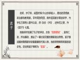 人教统编版必修下册《齐桓晋文之事》课件PPT