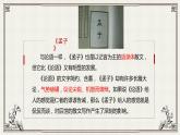 人教统编版必修下册《齐桓晋文之事》课件PPT
