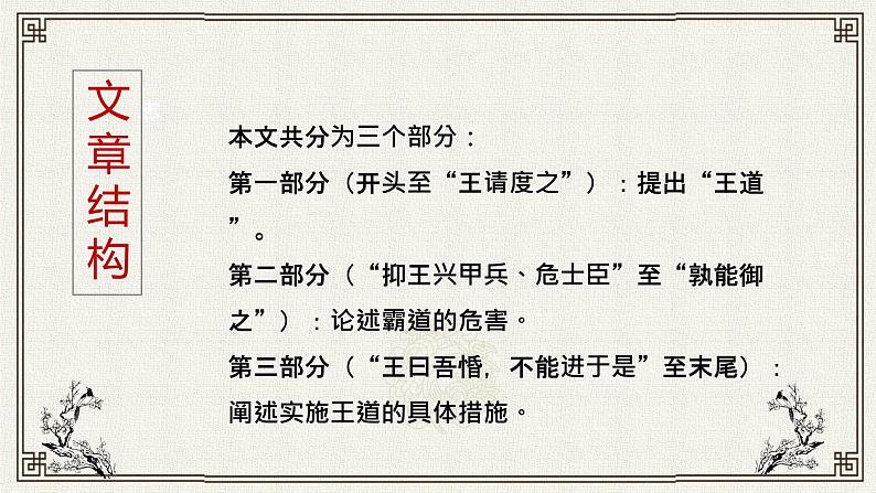 人教统编版必修下册《齐桓晋文之事》课件PPT第7页