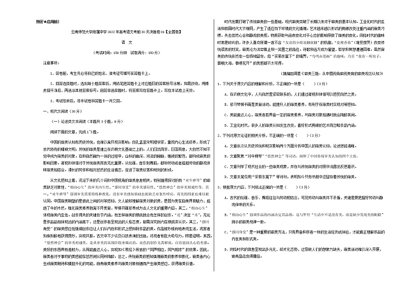 2022届云南师范大学附属中学高考语文考前30天决胜卷01含解析01