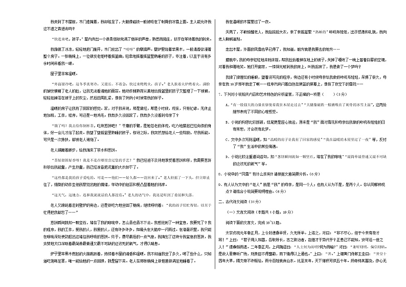 2022届云南师范大学附属中学高考语文考前30天决胜卷01含解析03