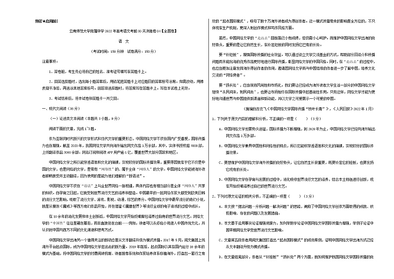 2022届云南师范大学附属中学高考语文考前30天决胜卷04含解析第1页