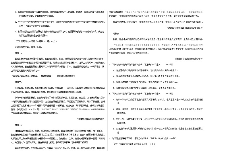 2022届云南师范大学附属中学高考语文考前30天决胜卷05含解析02