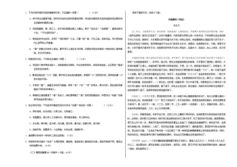 2022届广东省华南师范大学附属中学高考语文考前30天决胜卷03含解析02