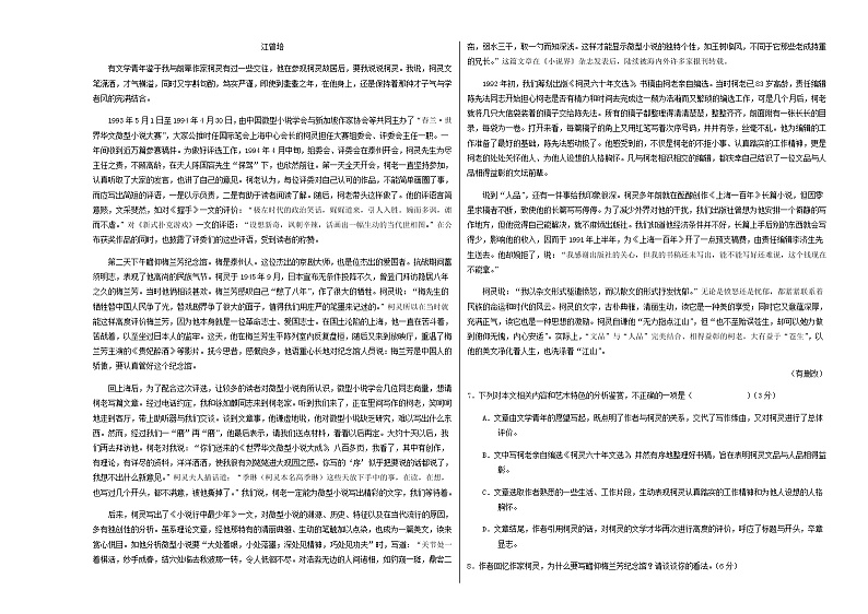 2022届云南师范大学附属中学高考语文考前30天决胜卷02含解析03