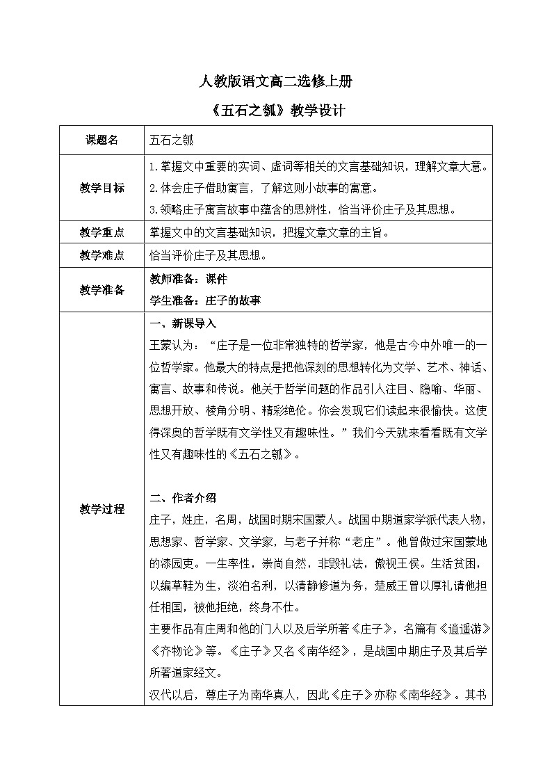 6《五石之瓠》教学设计+课件01