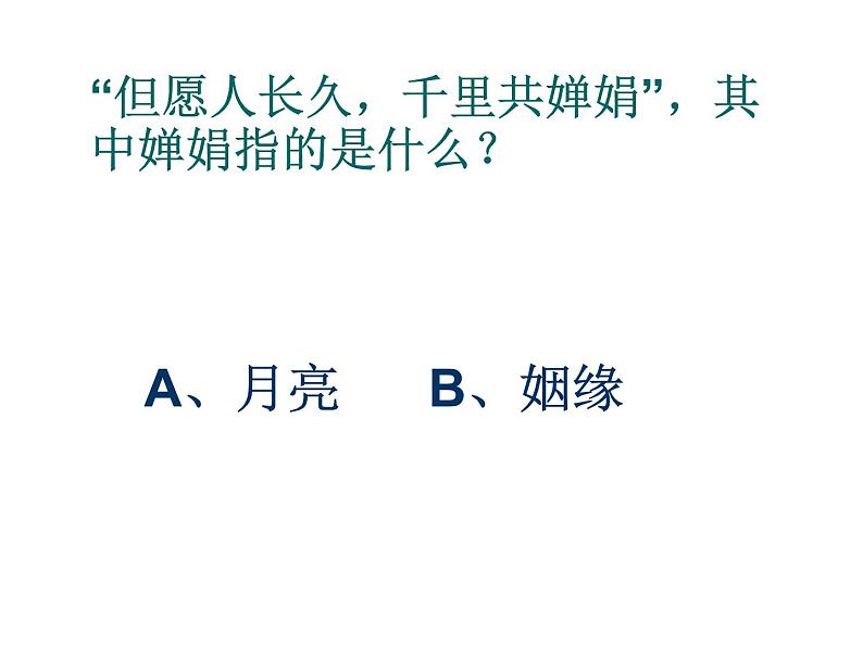 人教版高中语文-选修-- 中国文化经典研读《论中国文化》课件2 (1)第2页