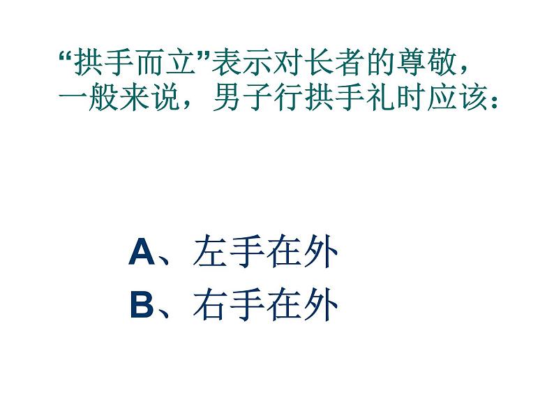 人教版高中语文-选修-- 中国文化经典研读《论中国文化》课件2 (1)第5页