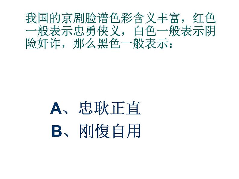 人教版高中语文-选修-- 中国文化经典研读《论中国文化》课件2 (1)第8页