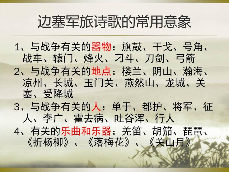 人教版高中语文-选修-- 中国文化经典研读《论中国文化》课件04