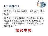 人教版高中语文-选修-- 中国文化经典研读《中庸》节选课件1