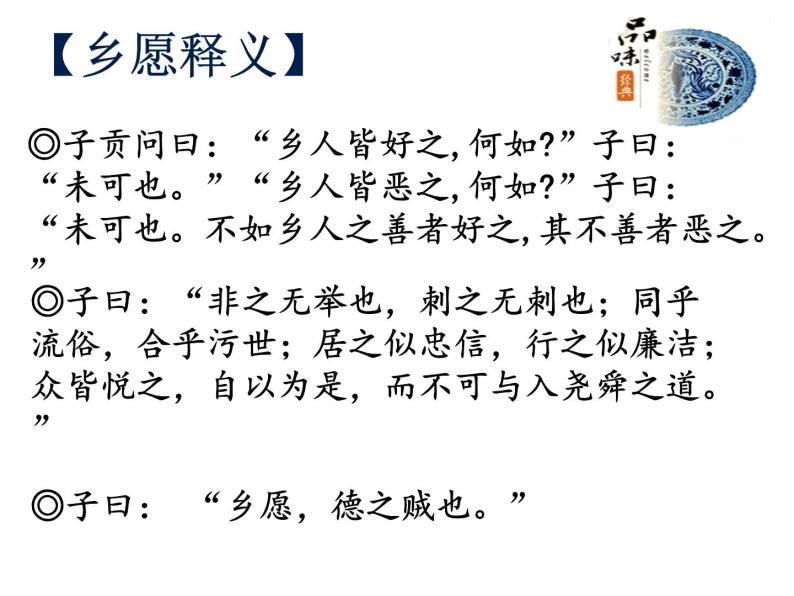 人教版高中语文-选修-- 中国文化经典研读《中庸》节选课件105