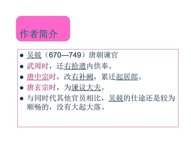 人教版高中语文-选修-- 中国文化经典研读6求谏 课件1第5页