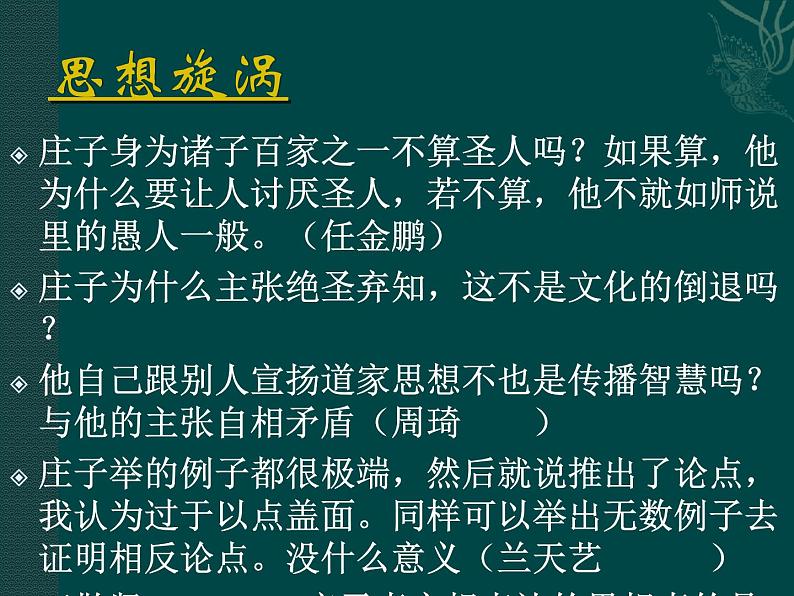 人教版高中语文-选修-- 中国文化经典研读《胠箧》课件第6页