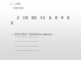 人教版高中语文-选修-- 中国文化经典研读3晋灵公不君》课件1