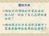 人教版高中语文-选修-- 中国文化经典研读《院士谈做人》课件