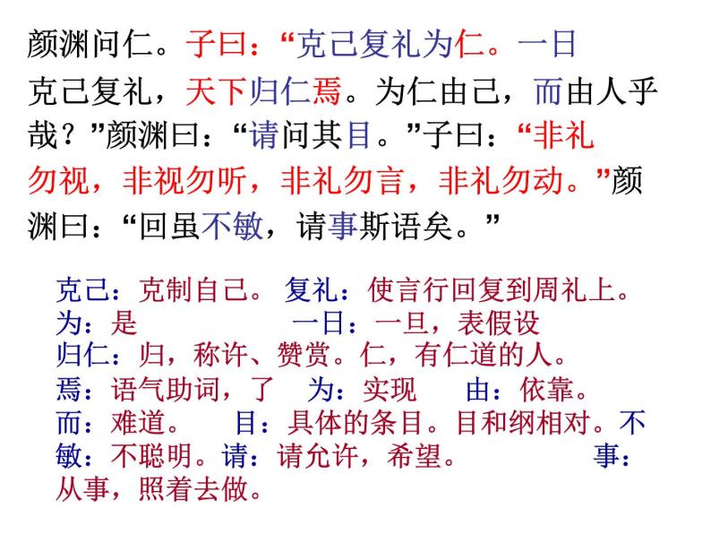 人教版高中语文-选修-- 中国文化经典研读1《论语》十则》课件08