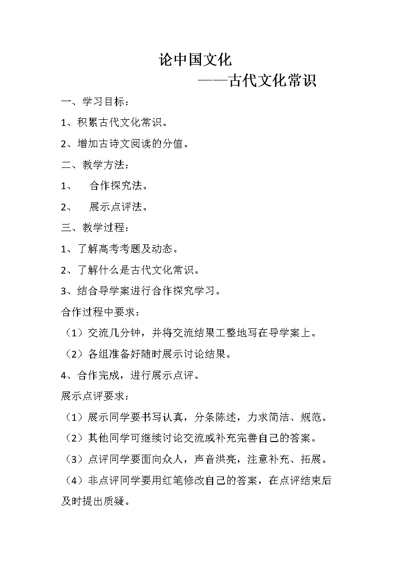 人教版高中语文-选修-- 中国文化经典研读《论中国文化》教学设计2第1页