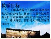 人教版高中语文选修--中国现代诗歌散文欣赏《一个小农家的暮》课件1